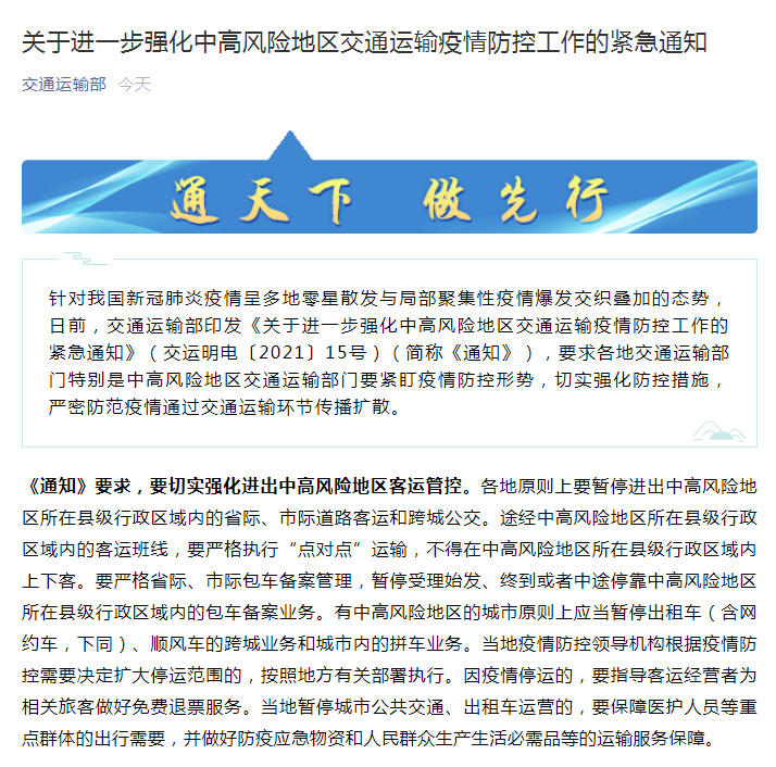 交通運輸部：中高風險地區(qū)網(wǎng)約車應當暫?？绯?、拼車業(yè)務